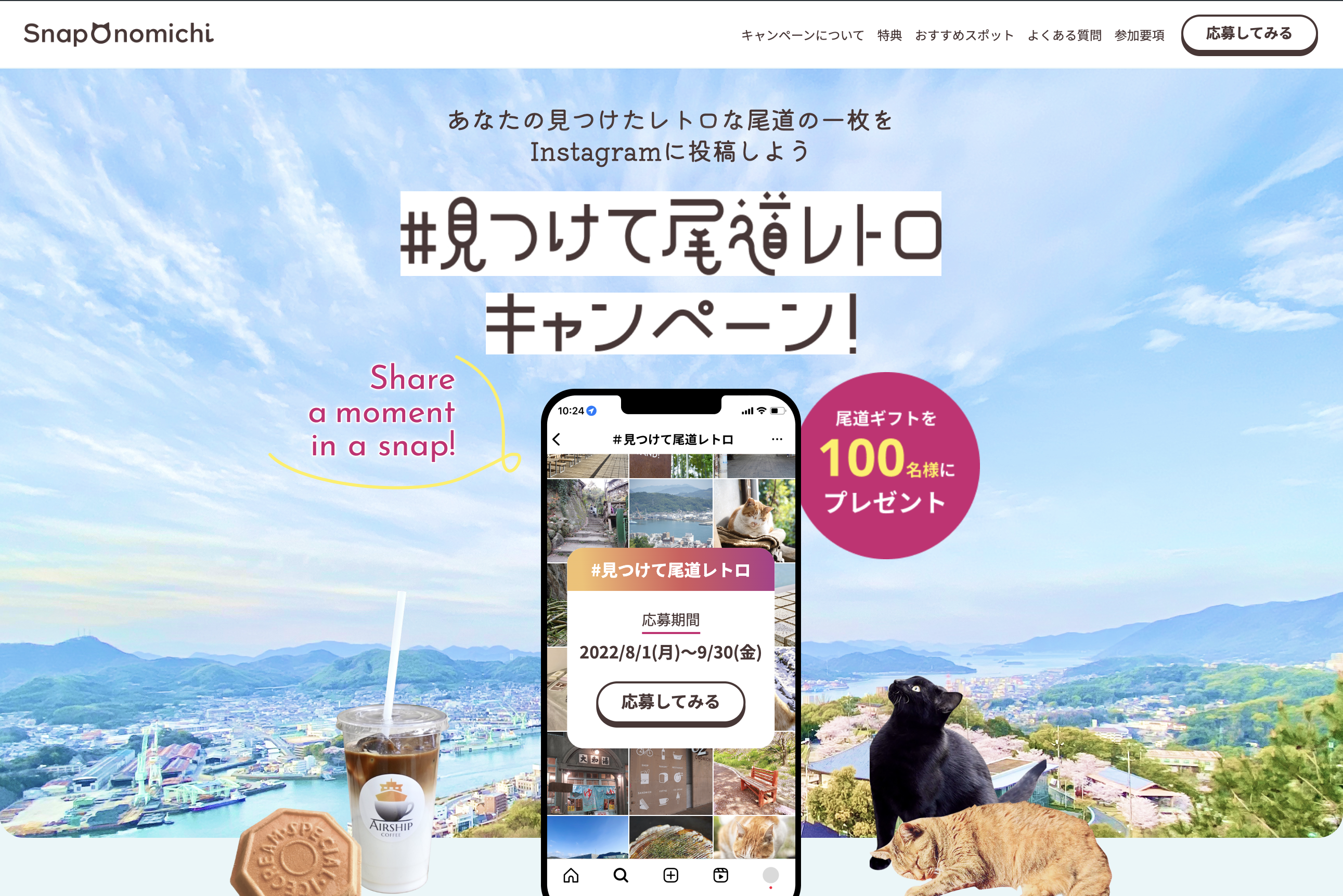 尾道レトロキャンペーンLP